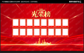 光荣榜