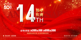 14周年