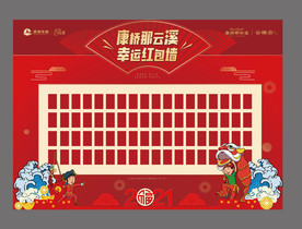 红包墙
