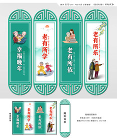 幸福晚年