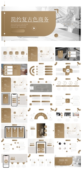 商务会议汇报项目介绍PPT