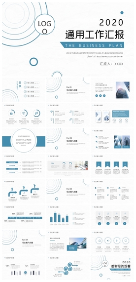 商务会议汇报项目介绍PPT