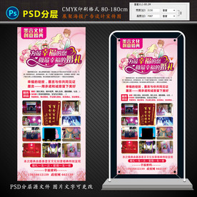 婚庆公司宣传展架海报设计图