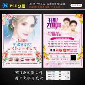 美容微整行业宣传单开业活动