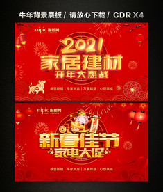 春节家居建材 新春家电大促