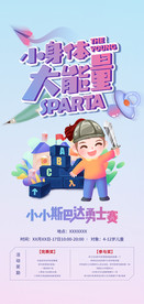 斯巴达 儿童