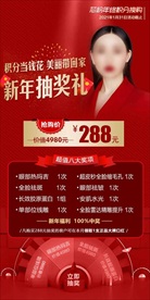 医美新年抽奖超值活动美女海报