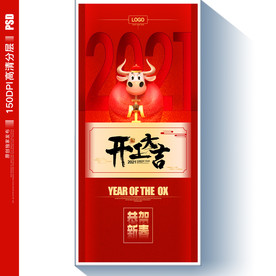 开工大吉