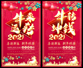 2021牛年海报