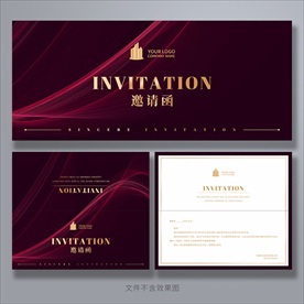 邀请函