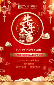 春节牛年