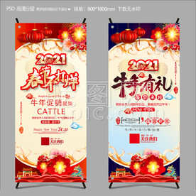 2021新年促销展架