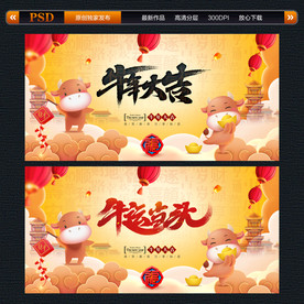 牛年大吉 牛运当头