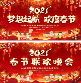 2021幼儿园春节晚会新年晚会