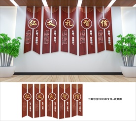 仁义礼智信
