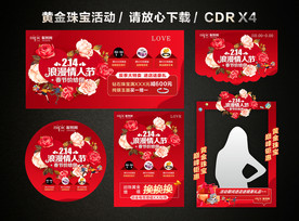 214情人节春节珠宝促销