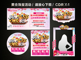 情人节黄金珠宝促销