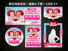 情人节黄金珠宝促销