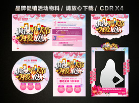 情人节促销活动