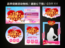 214情人节春节促销