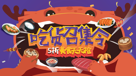 美食节