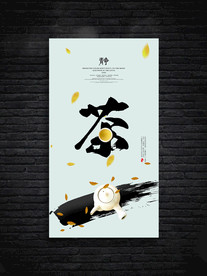 茶道海报