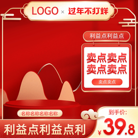 年货节过年不打烊淘宝天猫主图