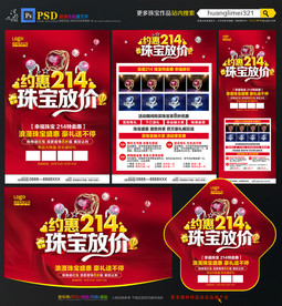 214情人节珠宝宣传单