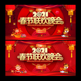 2021春节联欢晚会