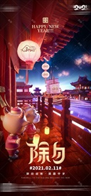 酒吧夜店2021新年除夕海报