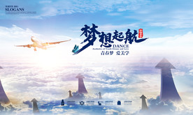 梦想起航