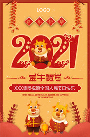 新年快乐挂画