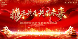 2021企业年会大气晚会背景