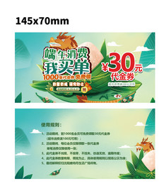 端午节抽奖券