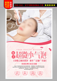 韩式超微小气泡