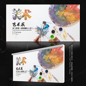 美术展海报
