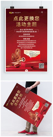 年终业主回馈活动海报