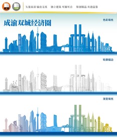 成渝双城经济圈