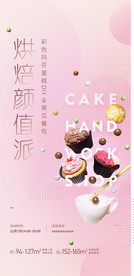 烘焙