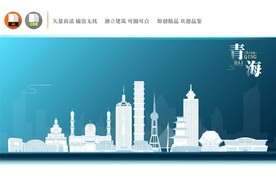 青海地标