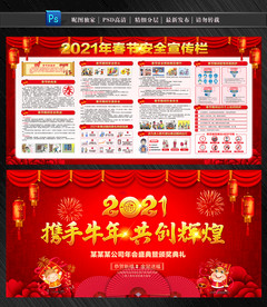 2021年春节安全