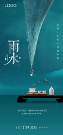 24节气雨水