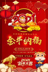 金牛纳福