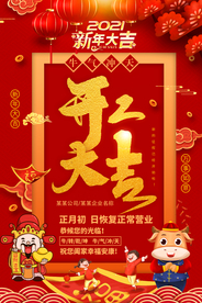 开工大吉