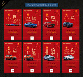 除夕 大年三十 年初一