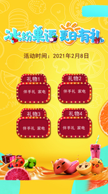 水果节  地产 微信