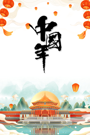 中国年