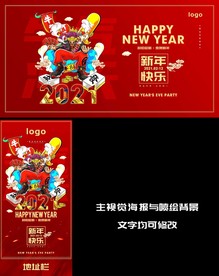 酒吧夜店新年海报背景图片