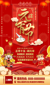 元宵节祝福