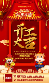 开工大吉